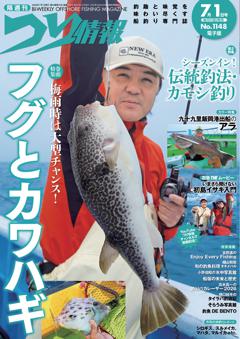 つり情報 No.1148 2026年7月1日号