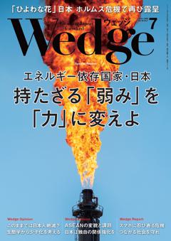 Wedge 2026年7月号