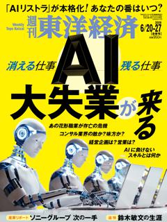 週刊東洋経済 2026年6月20日-6月27日合併号
