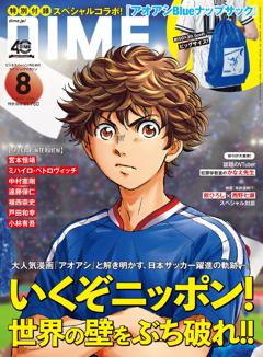 DIME 8月号