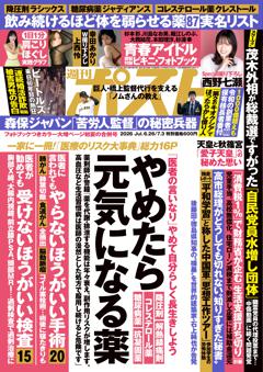 週刊ポスト 6月26日・7月3日合併号