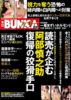実話BUNKAタブー 8月号