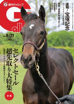 週刊Gallop 2026年6月21日号