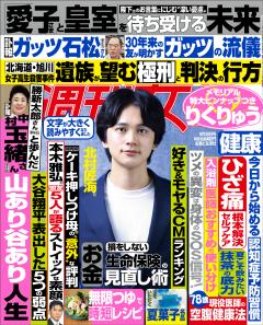 週刊女性 2026年06月30日号