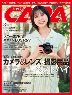 CAPA 2026年8月号