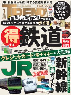 日経トレンディ 7月号