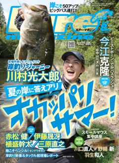 ルアーマガジン 26年8月号