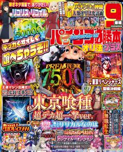 パチンコ必勝本プラス 2026年8月号