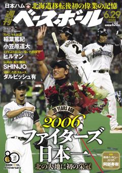 週刊ベースボール 2026年6月29日号