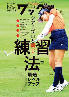 Waggle 2026年8月号
