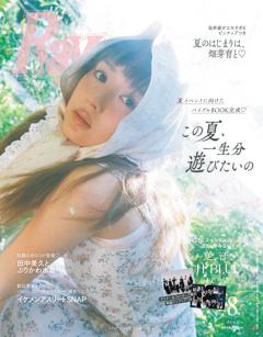 Ray 2026年8月号