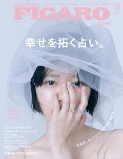 フィガロジャポン 8月号