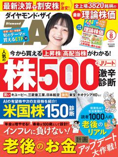 ダイヤモンドZAi 2026年8月号