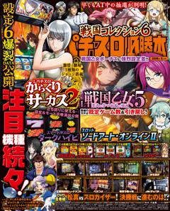 パチスロ必勝本 2026年8月号