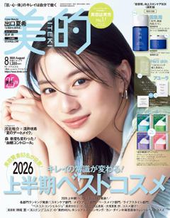 美的 8月号