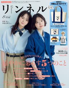 リンネル 2026年8月号