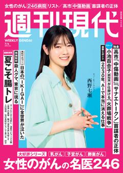 週刊現代 2026年7月6日号