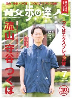 散歩の達人 7月号