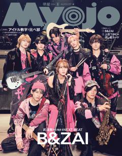 Myojo 2026年8月号