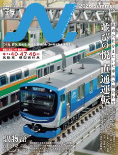 N.（エヌ） 2026年Summer号