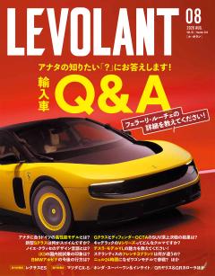 ル・ボラン 584号　2026年8月号