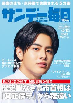 サンデー毎日 7月5・12日合併号