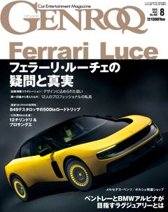 GENROQ 2026年8月号 No.486