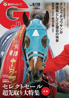 週刊Gallop 2026年6月28日号