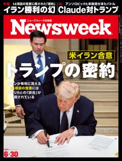 ニューズウィーク日本版 6月30日号