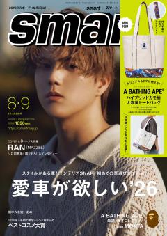 smart 2026年8月・9月合併号