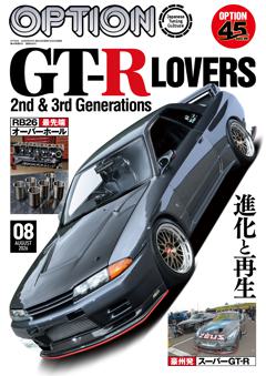 オプション 2026年8月号 No.595
