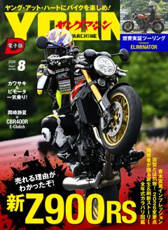ヤングマシン 26年8月号