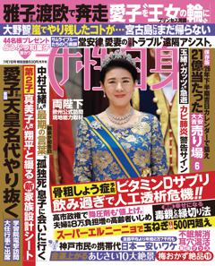 女性自身 7月7日号(3165号)