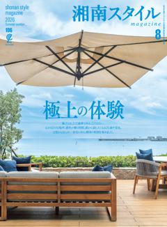 湘南スタイルmagazine 2026年8月号 第106号