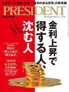 PRESIDENT 2026年7.17号