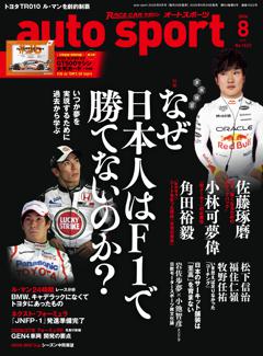 auto sport No.1622 2026年8月号