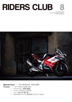 RIDERS CLUB 2026年8月号 No.628