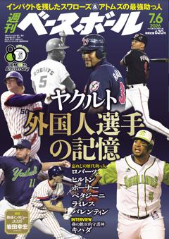 週刊ベースボール 2026年7月6日号