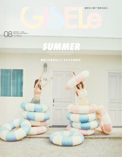 GISELe 2026年 8月号