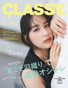 CLASSY. 8月号