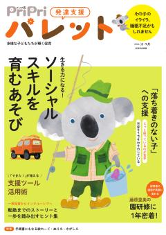 PriPriパレット 2026 8・9月