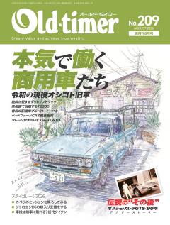 オールドタイマー 2026年 8月号