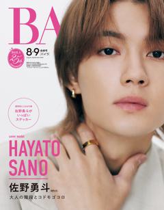 BAILA 2026年8・9月合併号