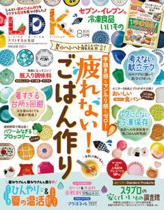 LDK 2026年8月号【電子書籍版限定特典付き】