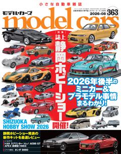 model cars 2026年8月号