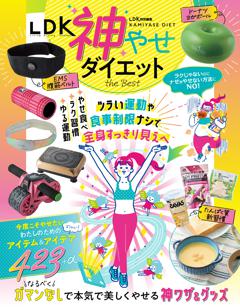 LDK 神やせダイエット　the　Best 
