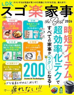LDK スゴ楽家事 the Best 2026