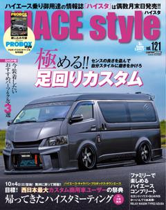 HIACE Style vol.121