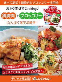 たんぱく質不足解消！　鶏胸肉+ブロッコリー 