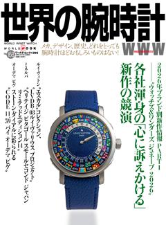 世界の腕時計 No.168